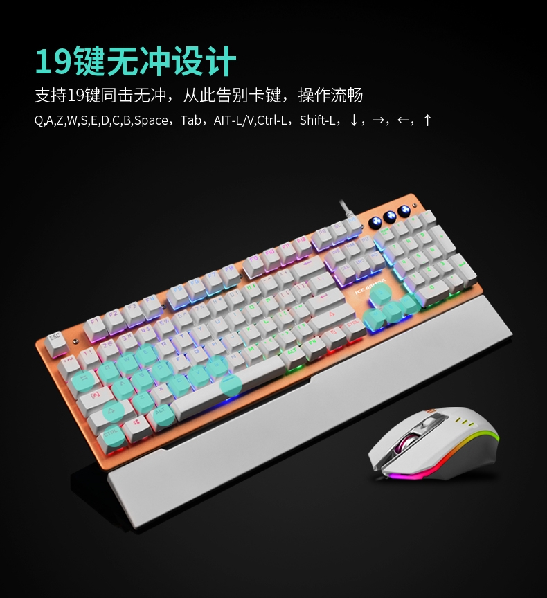 冰甲机械键盘BT-K8图