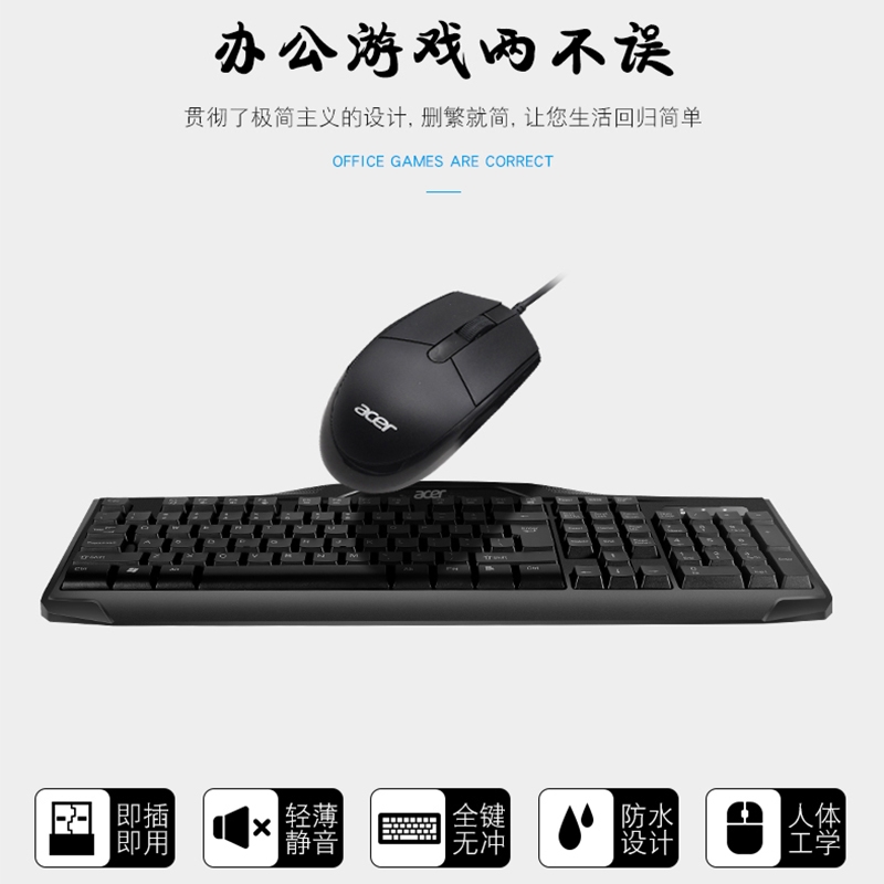 Acer/宏碁有线键盘鼠标套装台式笔记本电脑外接键盘办公专用打字详情图2