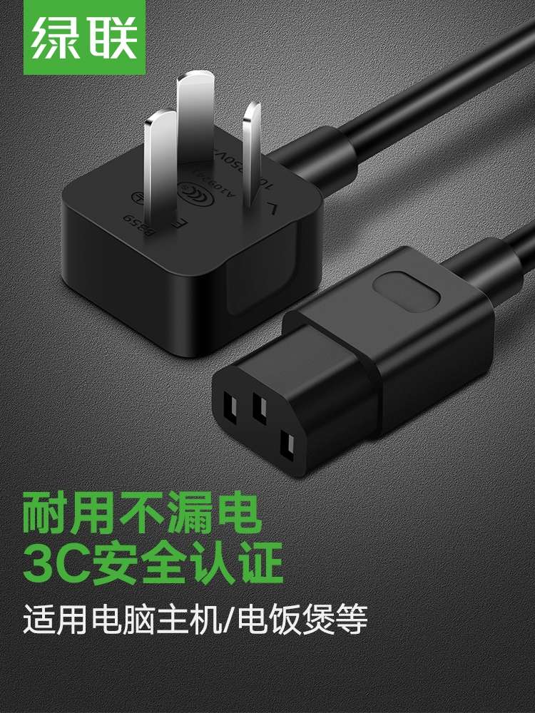 绿联电脑电源线三孔台式主机箱显示器屏热水壶电饭锅煲通用插头（直头）