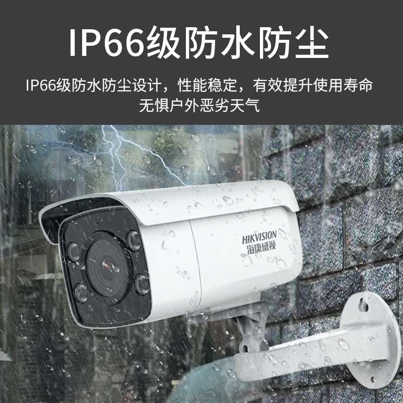 海康威视200万poe监控摄像头 400万全彩网络高清家用夜视器商用（双光全彩）细节图
