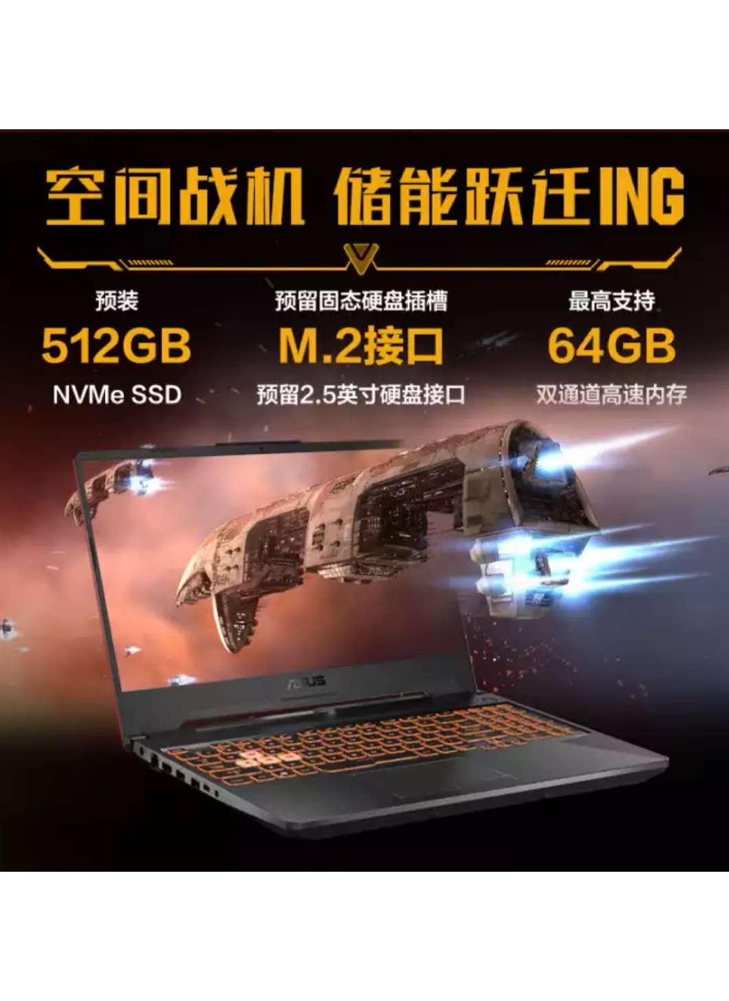 华硕（ASUS）飞行堡垒8 FX506 I7-10750/8G/512G/1650TI 4G电竞屏细节图