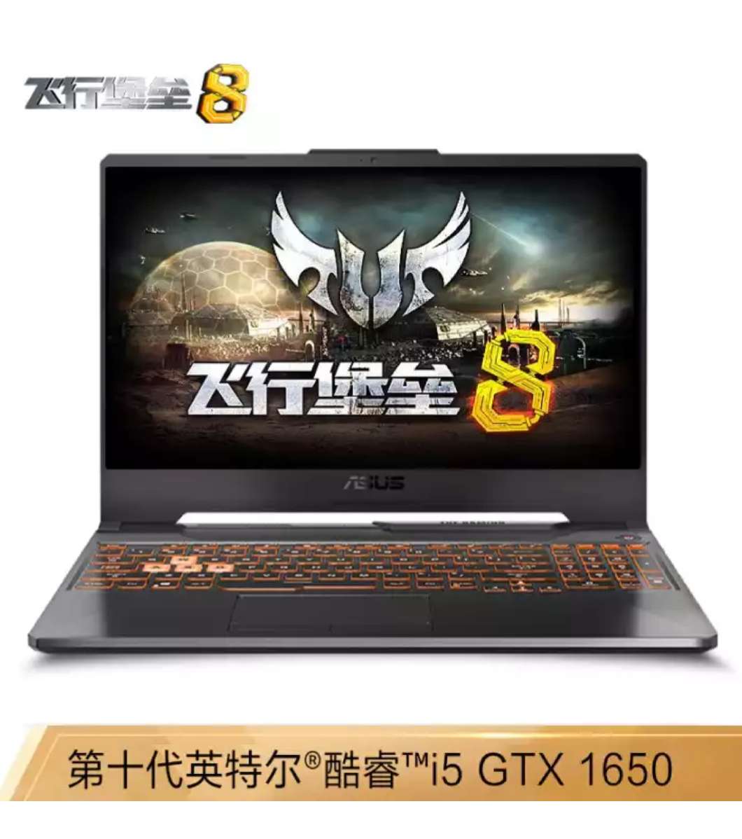 华硕（ASUS）飞行堡垒8 FX506 I5-10300/8G/512G/1650TI 4G电竞屏