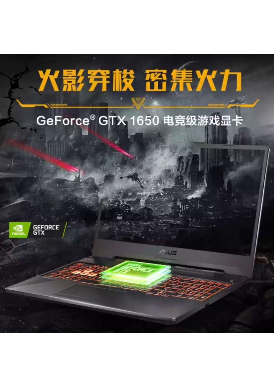 华硕（ASUS）飞行堡垒8 FX506 I7-10750/8G/512G/1650TI 4G电竞屏产品图