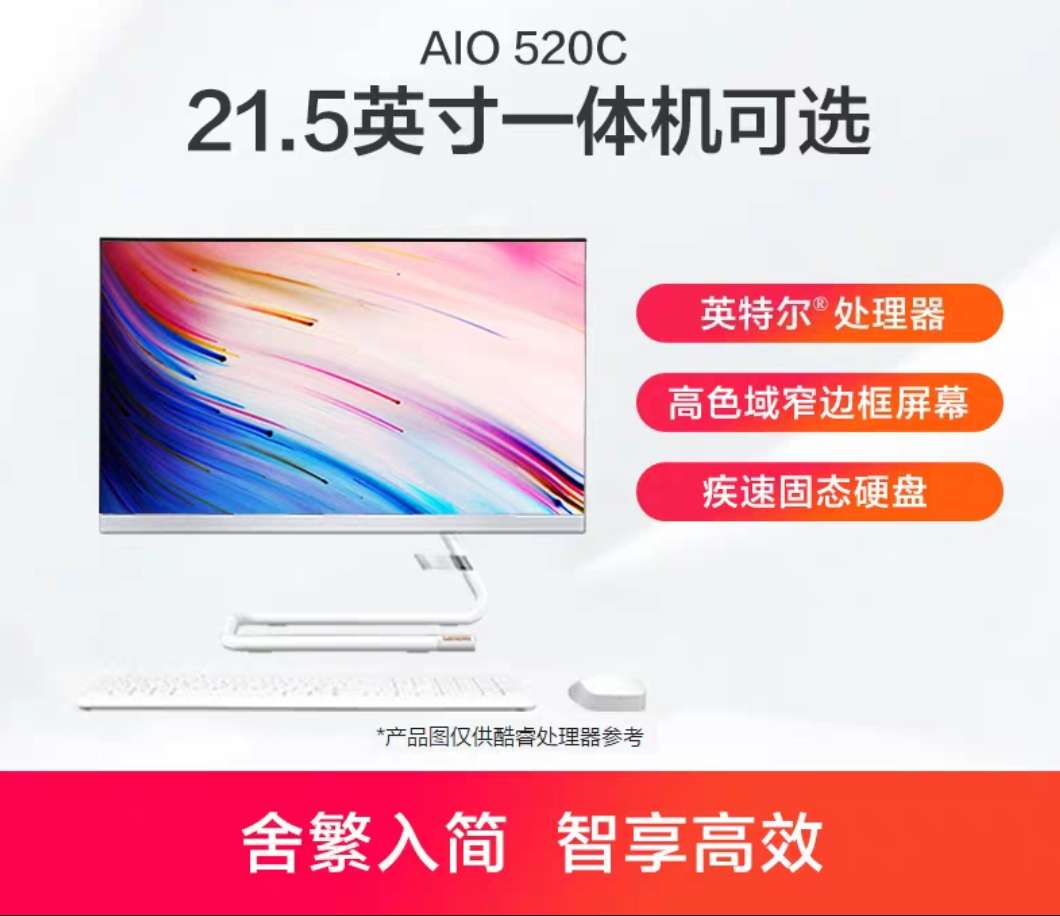 联想AIO 520C 致美商务一体机台式机电脑 多尺寸/处理器可选/疾速固态/无线键鼠细节图