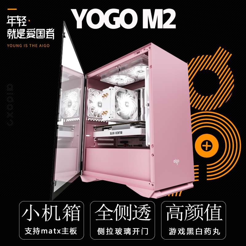 爱国者YOGO M2机箱全侧透明matx迷你个性水冷台式机电脑主机箱小产品图