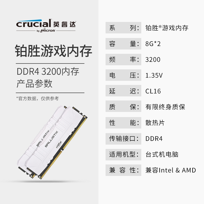 Crucial英睿达DDR4 3200 16GB台式机内存条 铂胜游戏马甲套条8G*2详情图4