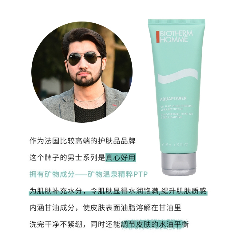 碧欧泉男士水动力洗面奶125ml保湿洁面啫喱/乳活泉补水正