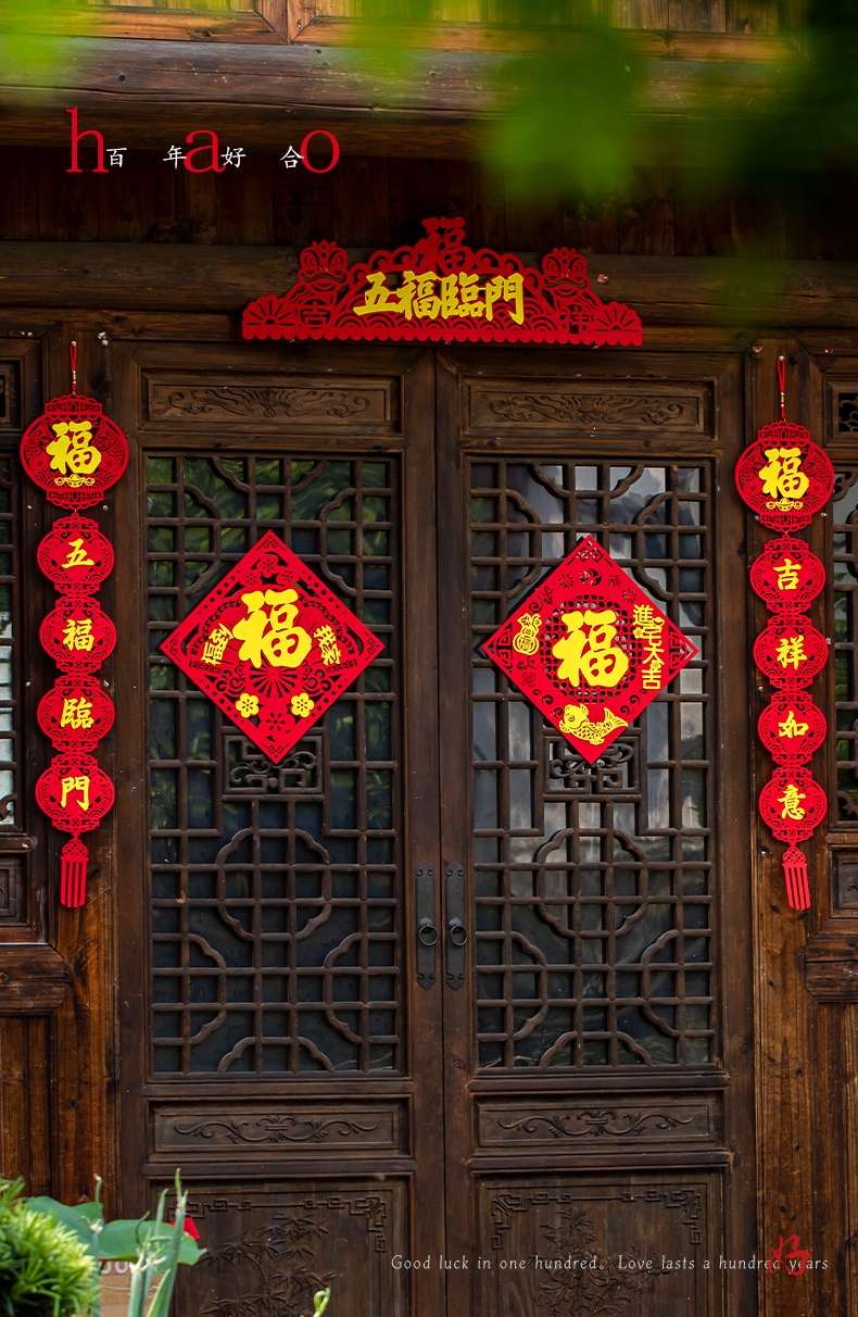 毛毡挂件件对联