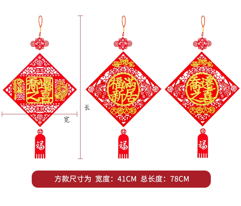 绒布福字进宅大吉白底实物图