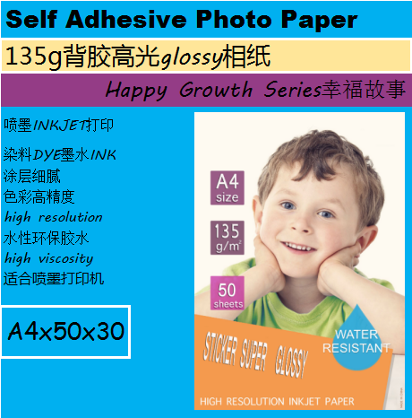 背胶相纸A4高光相片纸115克135g150克A4大头贴照片纸不干胶135克喷墨打印相片纸牛皮纸黄底不干胶相片纸