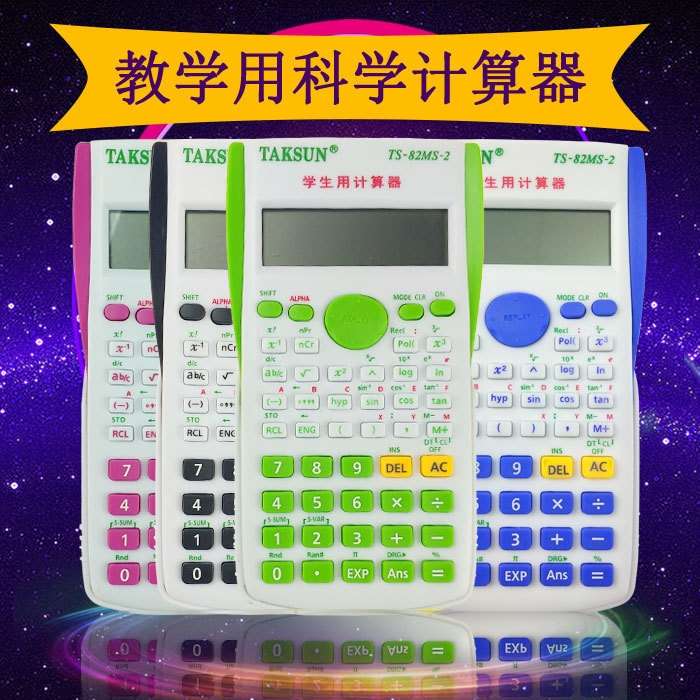 中学生教学用科学计算机 大学生电子计算器  多功能函数运算分数产品图