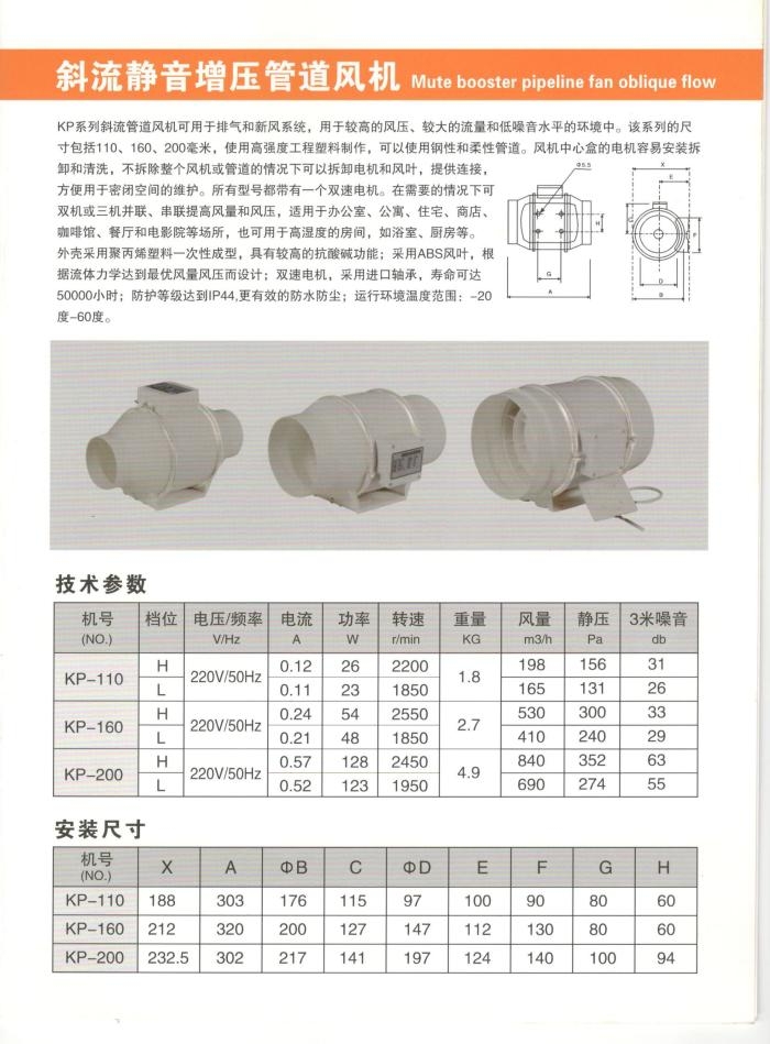 静音圆形斜流增压管道风机排气扇厨房换气扇地下室卫生间抽风机排风扇低噪声型号HP-100详情3