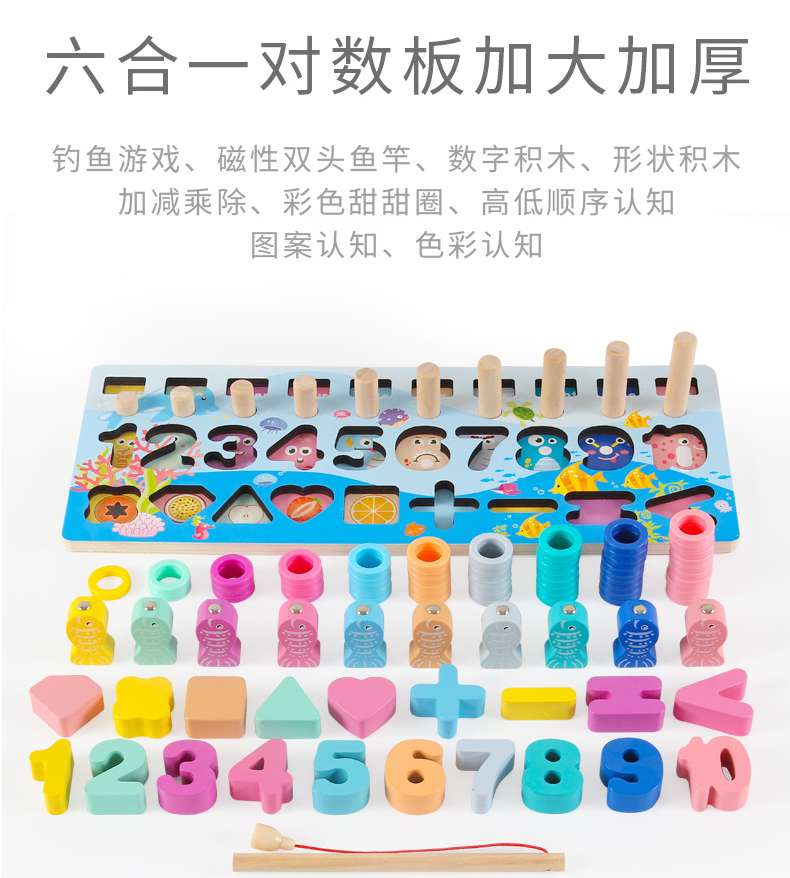 木质多功能对数板儿童蒙氏益智早教六合一钓鱼数字形状配对木制玩具拼版甜甜圈套圈几何形状积木详情图5