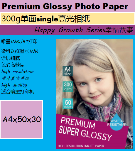 300g防水高光相纸a4喷墨打印照片纸A3相片纸每包50张照片纸单面铜版纸批发相纸