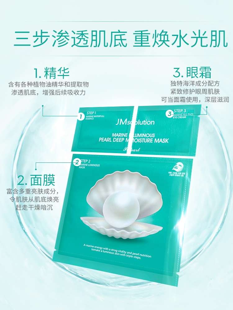 美白/保湿面膜产品图