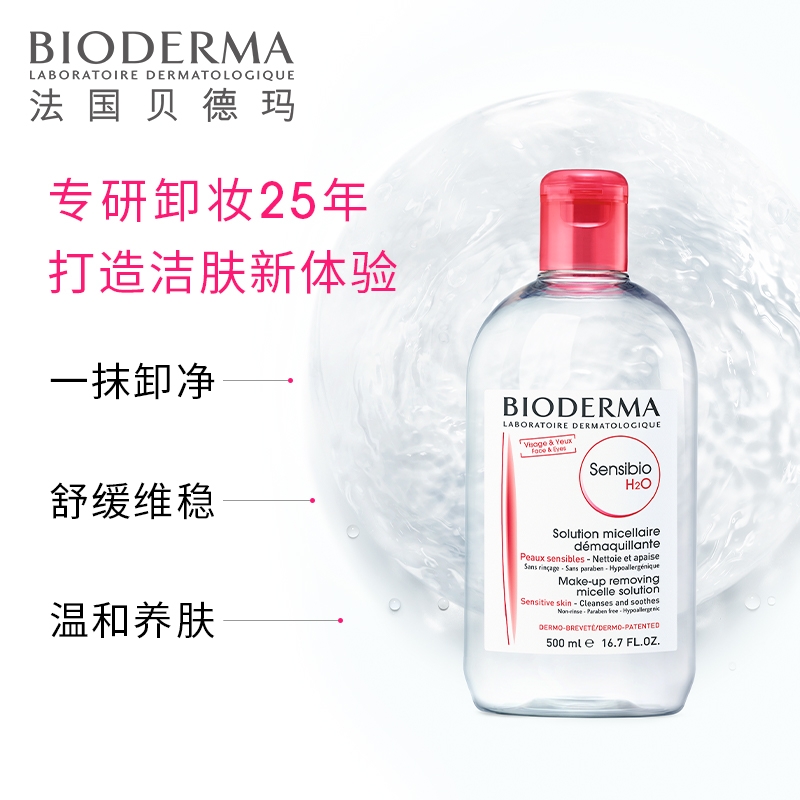 Bedma Suyan Multi-Effect Cleansing Liquid Makeup Remover 500Ml