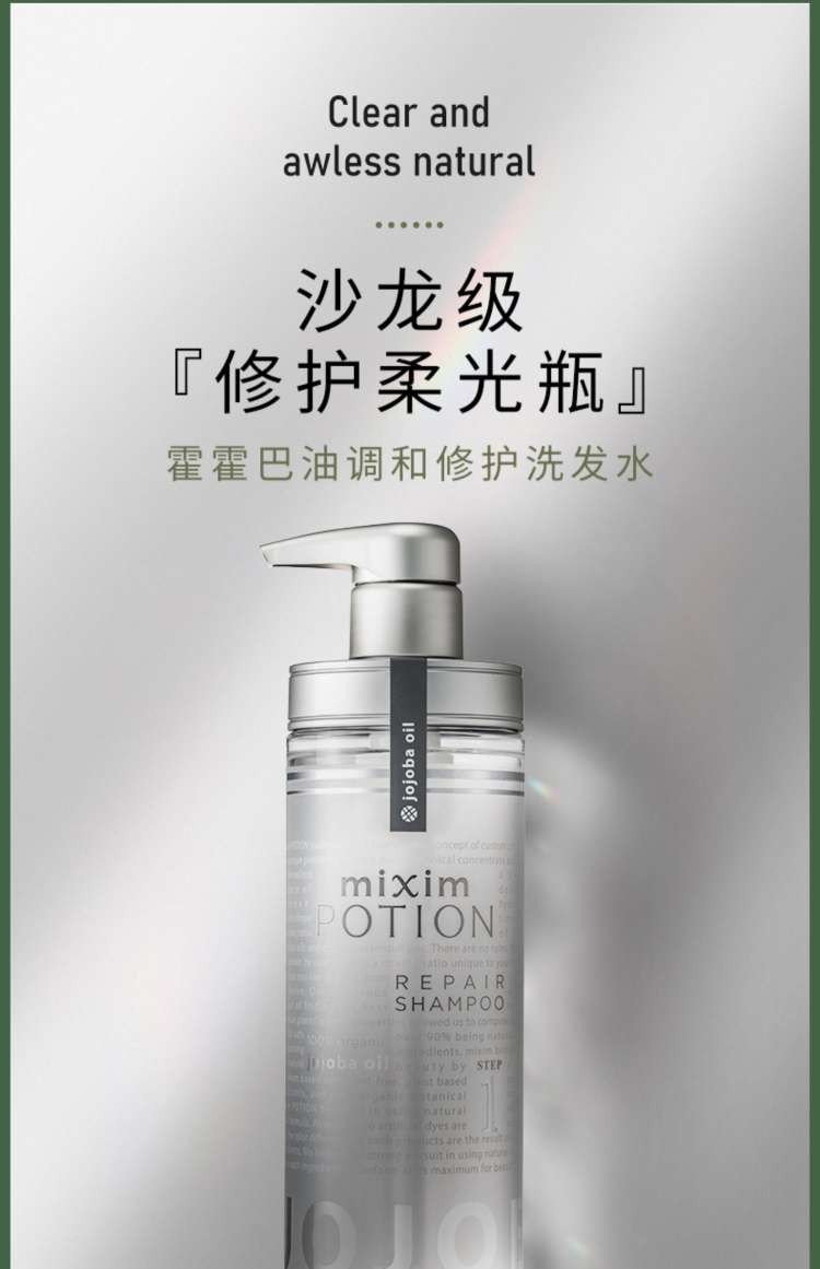觅籍霍霍巴油调和修复洗发水440ml