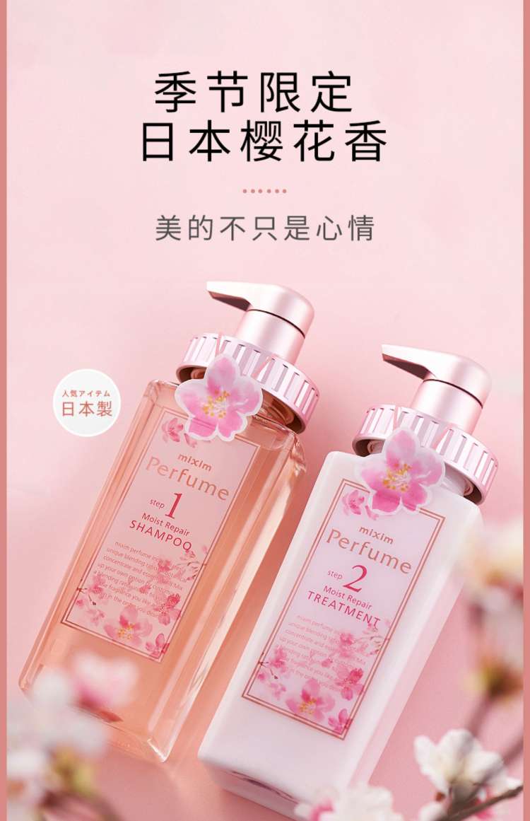 觅籍滋养头皮蓬松控油洗发水&护发素套盒樱花限定款