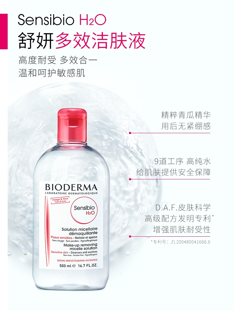 Bedma Suyan Multi-Effect Cleansing Liquid Makeup Remover 500Ml Application Scenario