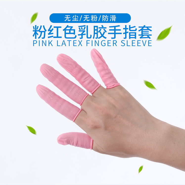 卡卡五金 1921吸塑卡装粉色乳胶指套 无尘无粉防护耐热粉色指套详情图2