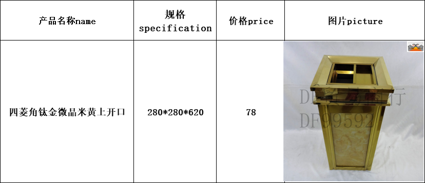 DF99592   四菱角钛金微晶米黄上开口不锈钢大号仿大理石垃圾桶宾馆     DF TRADING HOUSE详情图8
