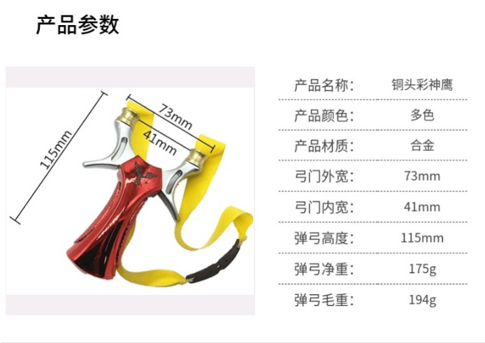 厂家批发铜头彩神鹰扁皮筋弹快压射击用品户外弹弓详情图5