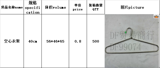 DF99074  空心衣架加粗不锈钢晾衣架 家用空心衣架 晒衣架/挂衣架/电镀衣架DF  TRADING HOUSE详情图3