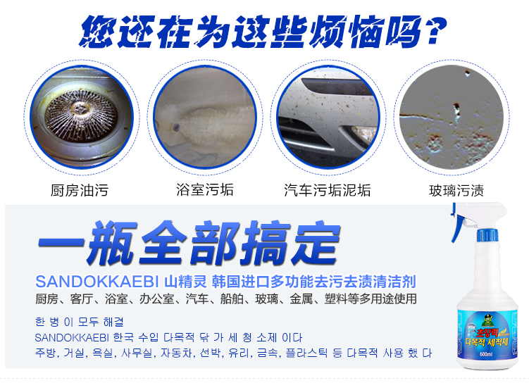 山精灵多功能清洁剂 600ml详情图3