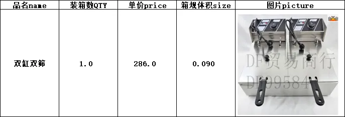 DF99584 Double-cylinder double-sieve Electric double-cylinder double-sieve Electric fryer, Deep Fryer, fryer, Fried Chicken Fryer, Electric Fryer, DF TRADING HOUSE detail image 3