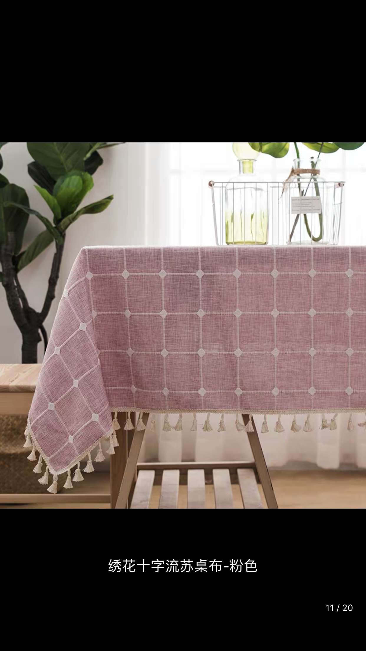 棉麻花边桌布粉色