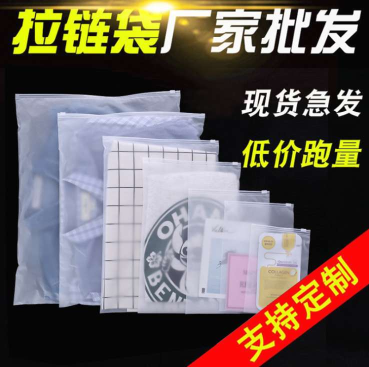 Wholesale frosted zipper bags, underwear and clothing packaging bags, new material plastic self-sealing bags, children's clothing zipper bags, universal stock