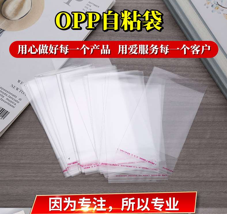 opp bags, self-adhesive self-adhesive bags, custom printed accessories, clothing, universal packaging bags, transparent self-sealing plastic bags, wholesale in stock, factory direct sales detail image 20