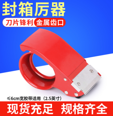 6cm box sealer, iron cutter, 2.5-inch tape baler, adhesive tape strapping machine detail image 1