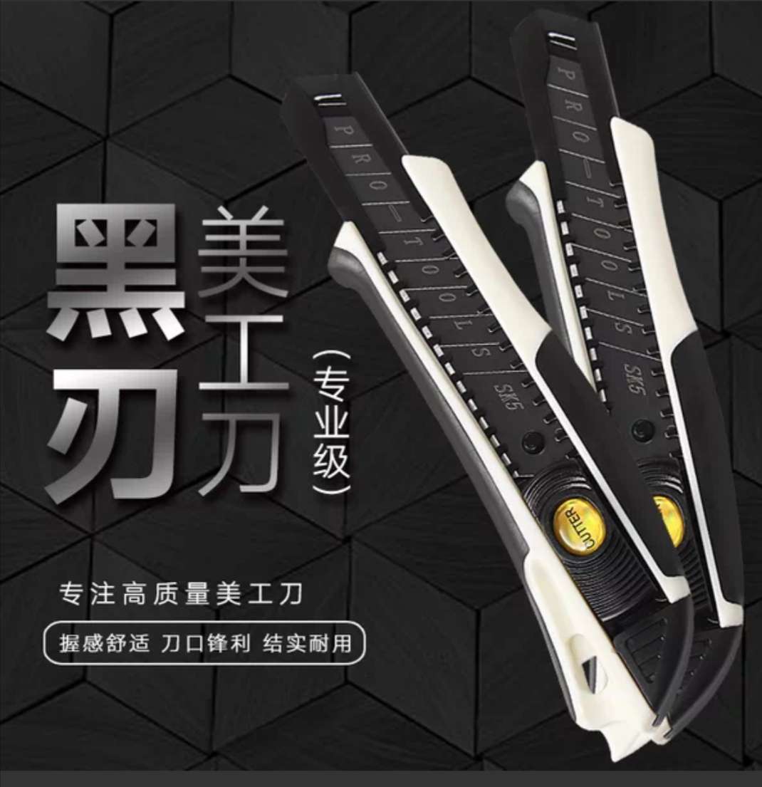 黑替刃美工刀壁纸刀裁纸刀介刀
