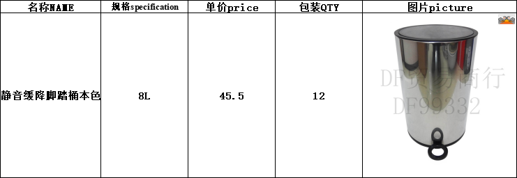 DF99332    静音缓降脚踏桶本色厨房静音缓降垃圾桶批发不锈钢垃圾桶DF  TRADING HOUSE详情3