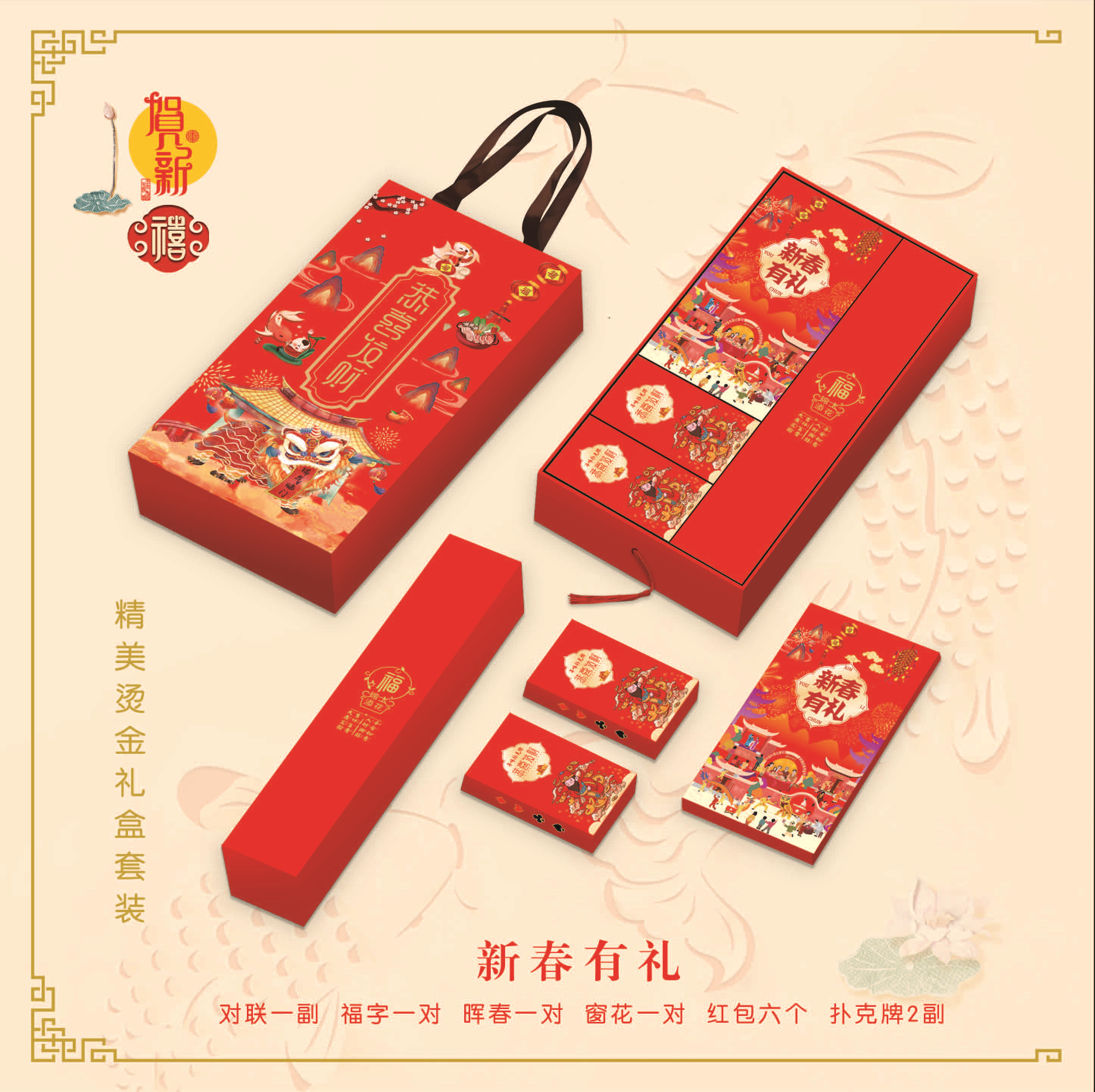 The new couplet gift box set can be customized with advertisements, "Fu" characters, window decorations, red envelopes and playing cards detail image 1