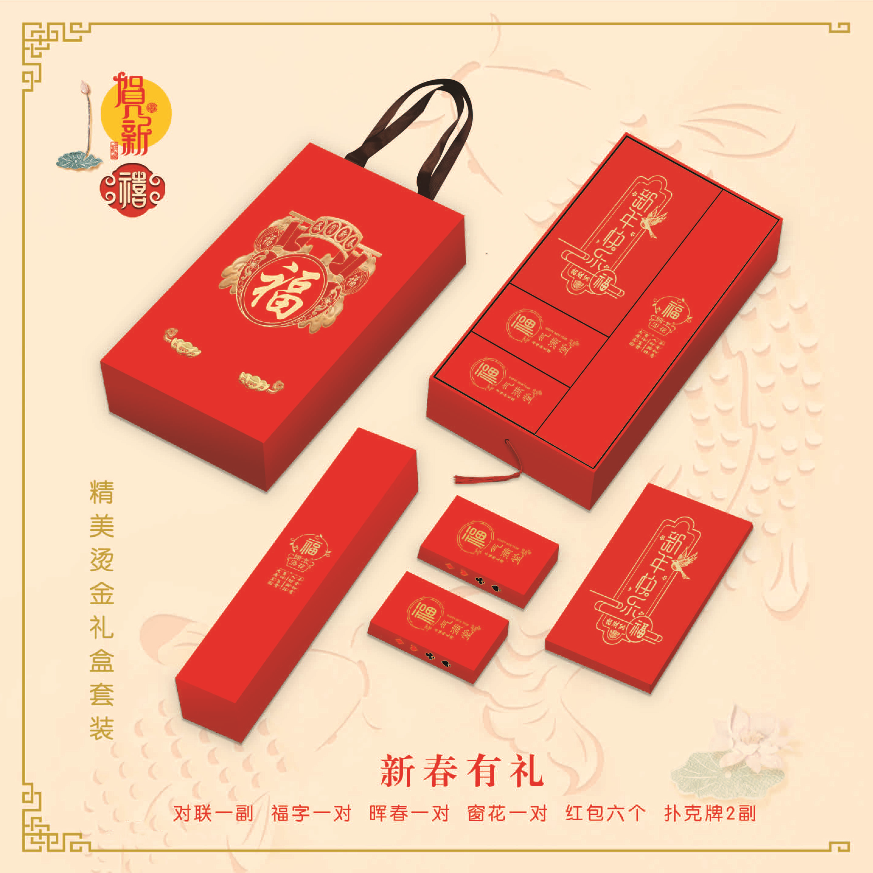 The new couplet gift box set can be customized with advertisements, "Fu" characters, window decorations, red envelopes and playing cards detail image 3