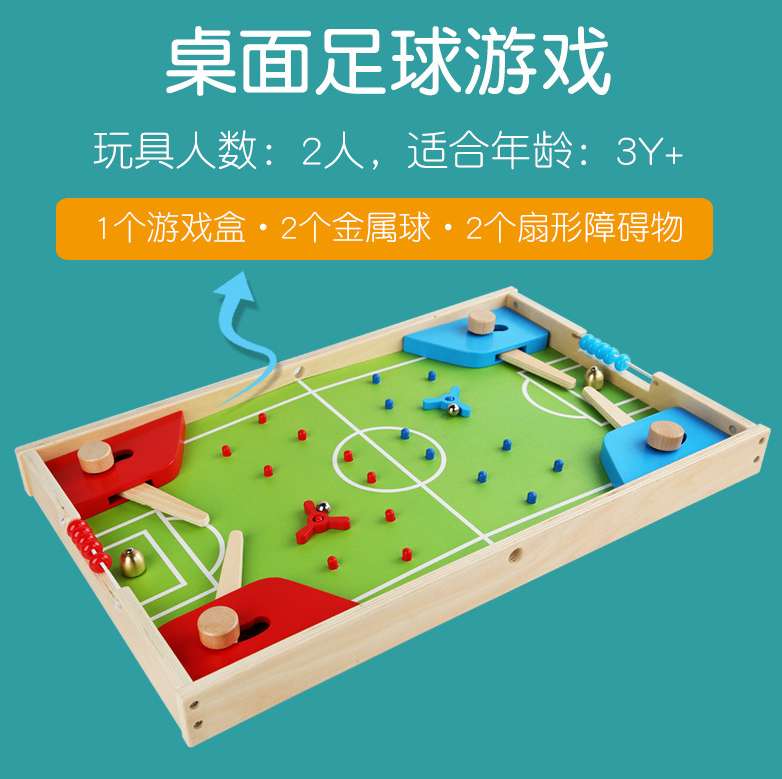 儿童桌上足球场玩具桌面桌游戏双人手动益智亲子互动五子棋飞行棋竞技休闲娱乐游戏锻炼手速手眼协调反应能力详情图4