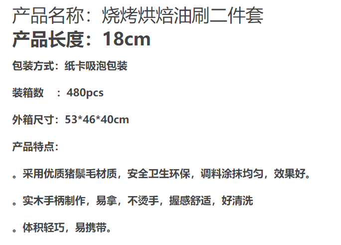 耐高温木柄猪鬃毛烧烤刷烘焙油漆刷二件套烧烤工具必备详情图1