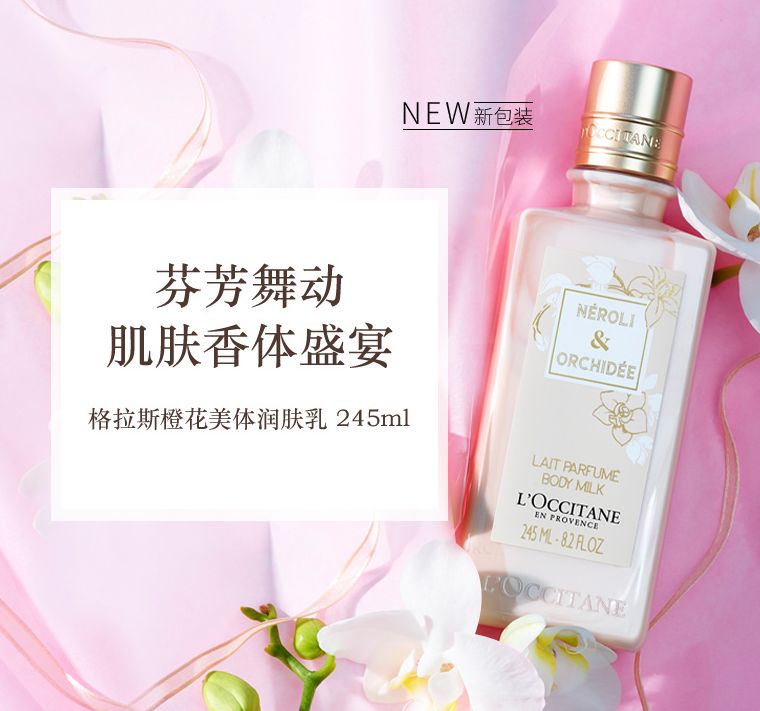 欧舒丹橙花身体乳