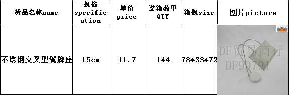 DF99791    不锈钢交叉型餐牌座 菜牌展示牌架餐桌牌不锈钢明档菜品价格牌餐厅  DF TRADING HOUSE详情5