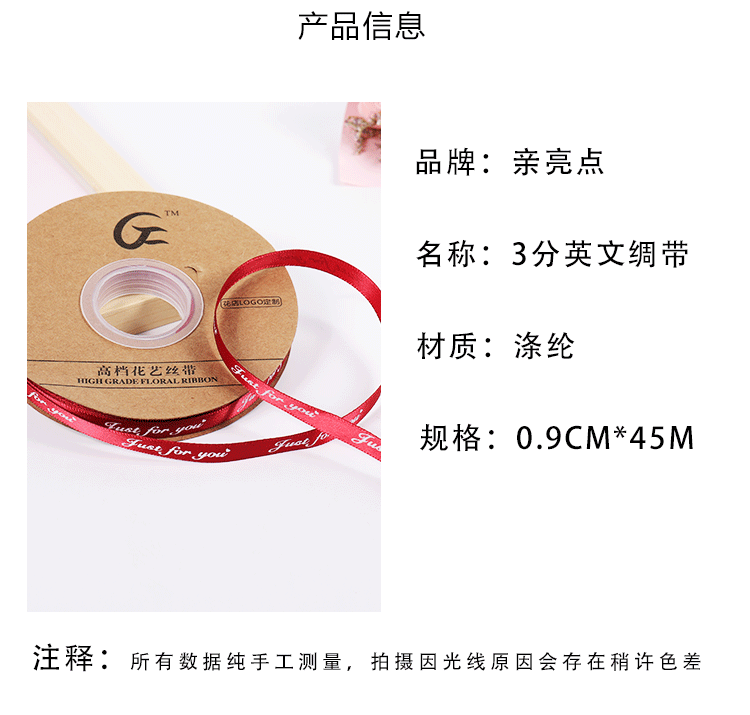 亮点3分英文丝带装饰带缎带绸带彩带花结花束鲜花包装纸材料丝带