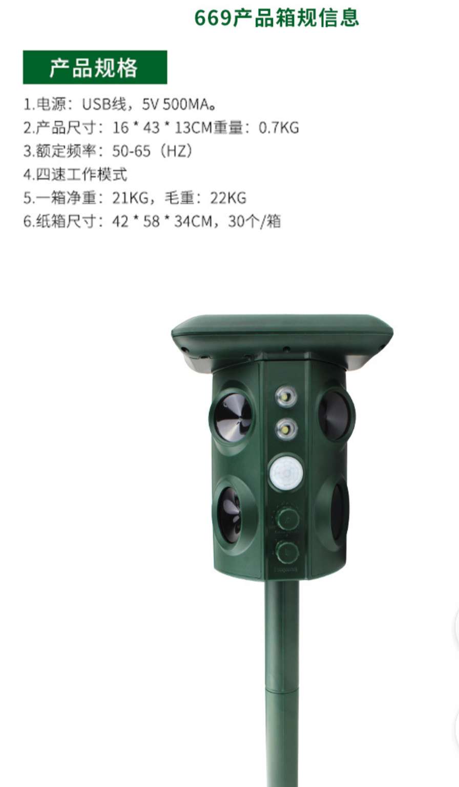 301野外草坪驱鼠器详情图2