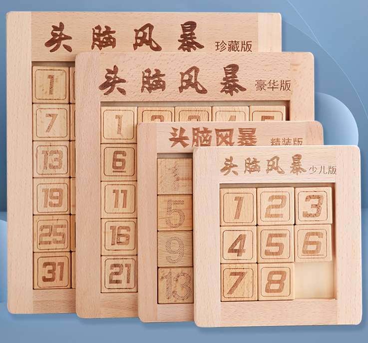 头脑风暴挑战大脑数字华容道木质9宫格数字迷盘益智通关解题玩具数学游戏四款可选少儿版1-8/精装版1-15/豪华版1-35