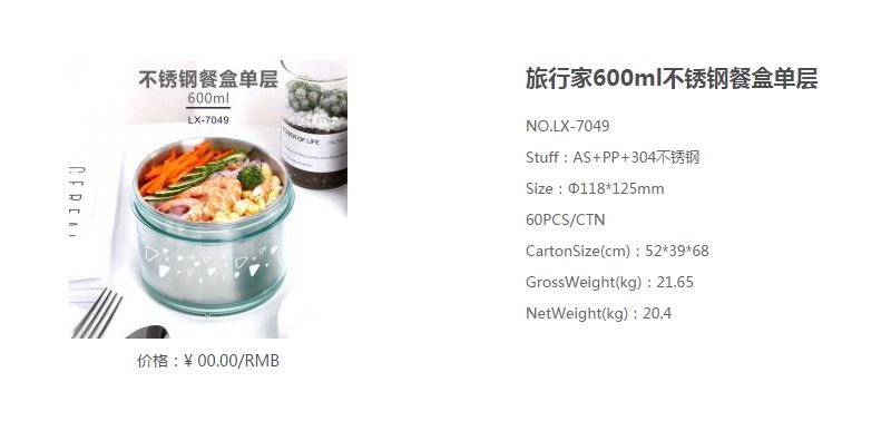 午餐盒 便当盒 饭盒/不锈钢餐盒单层产品图