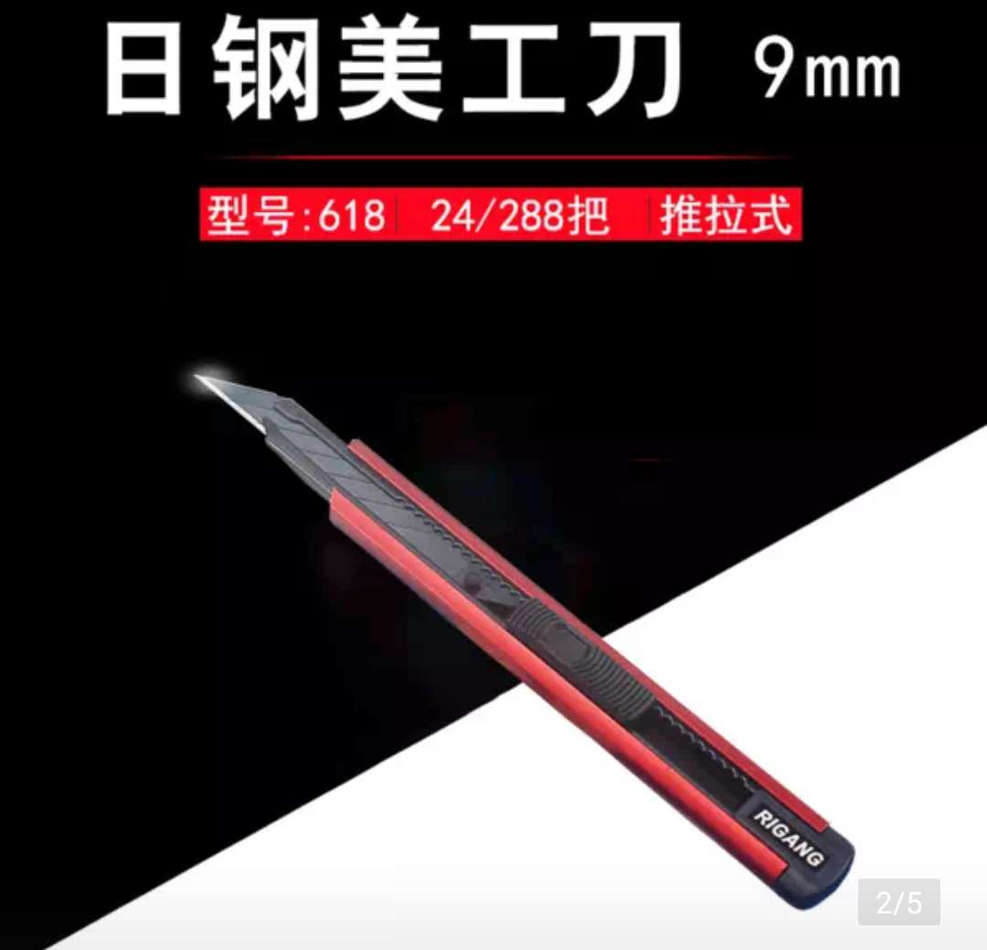 日钢RG-618小号美工刀尖角30°雕刻刀壁纸刀铝合金9MM专业裁纸刀