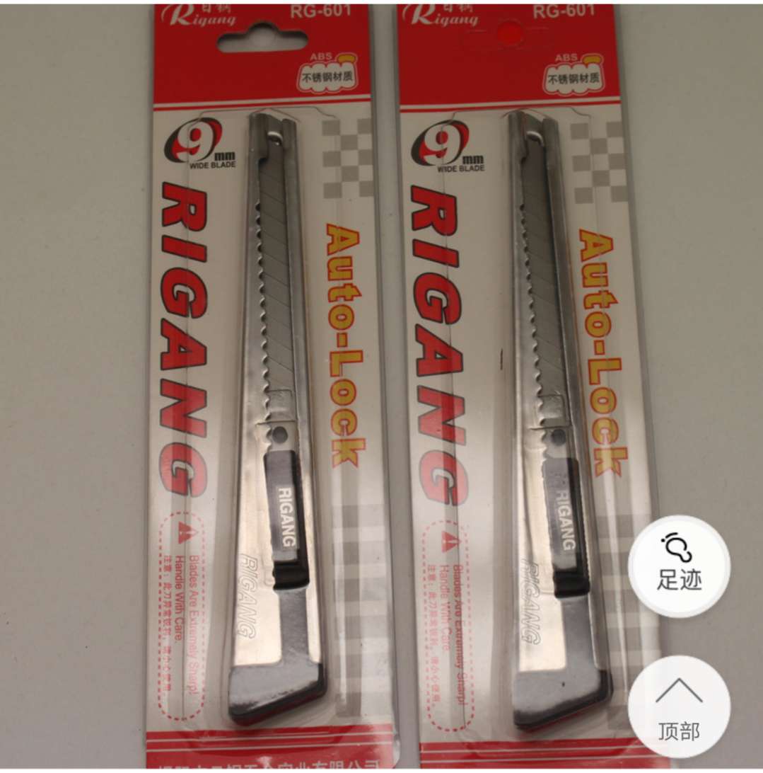 日钢RG361不锈钢9mm小美工刀雕刻刀日钢介刀物流打包工具刀