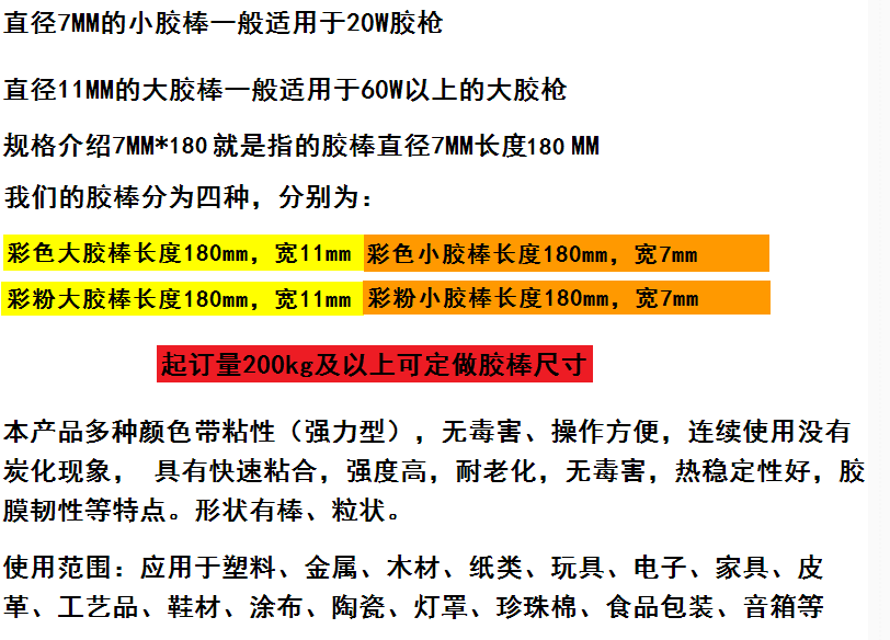 opp袋装1kg彩粉胶棒7*180mm一件代发详情5