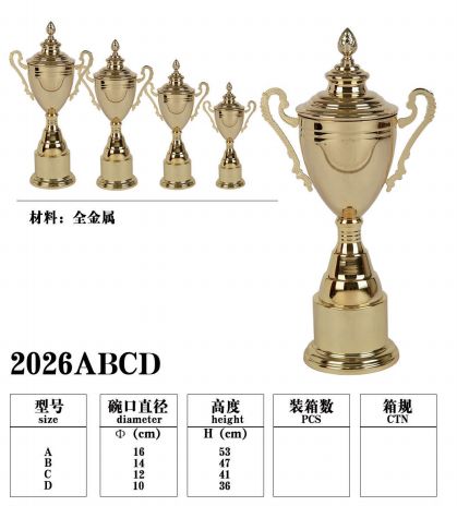 2026B金属奖杯