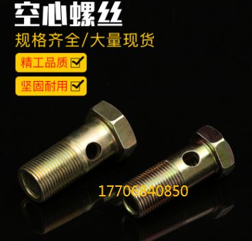 空心螺丝 六角液压油管螺栓 液压管件接头支持加工定制